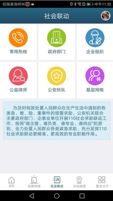 无锡110截图