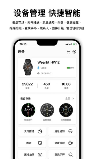 Wearfit Pro安卓版截图