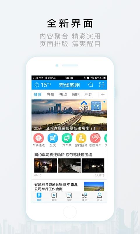 无线苏州app安卓版截图