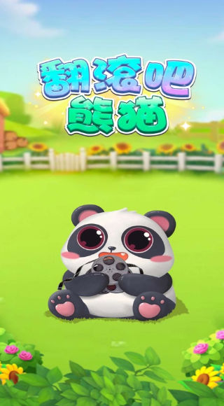 翻滚吧熊猫安卓版 1