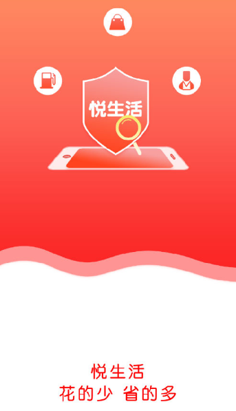 悦生活app 1
