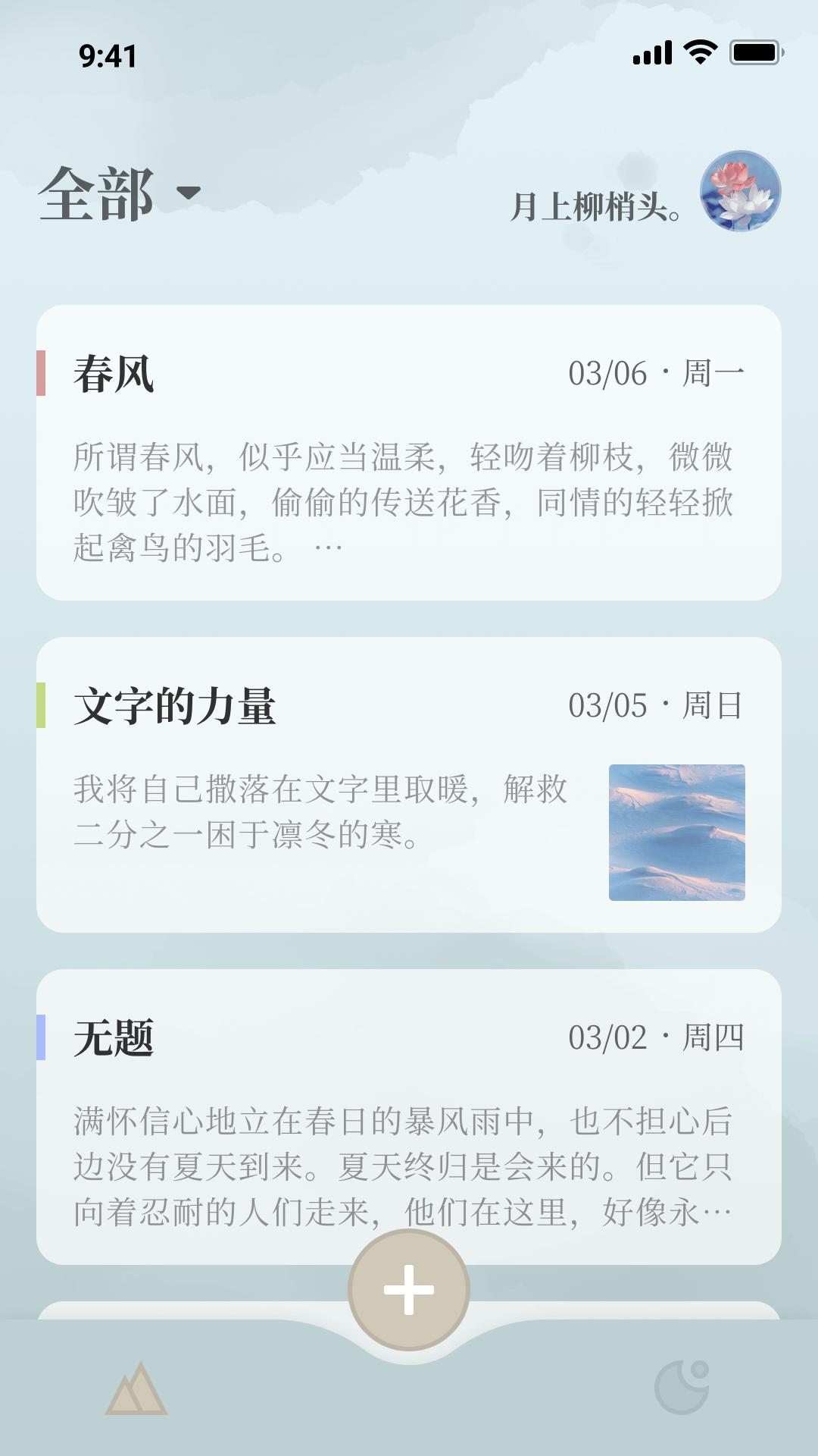 小隐笔记app