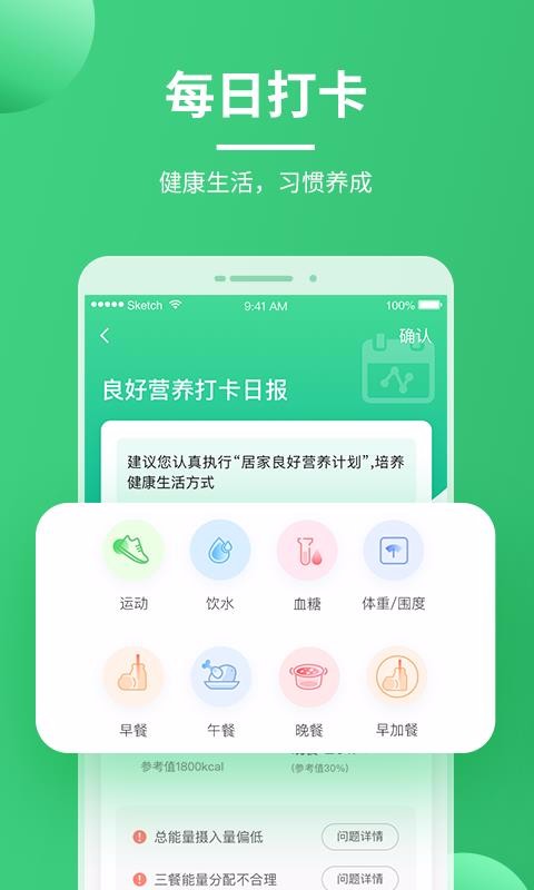 营养计划app安卓版截图