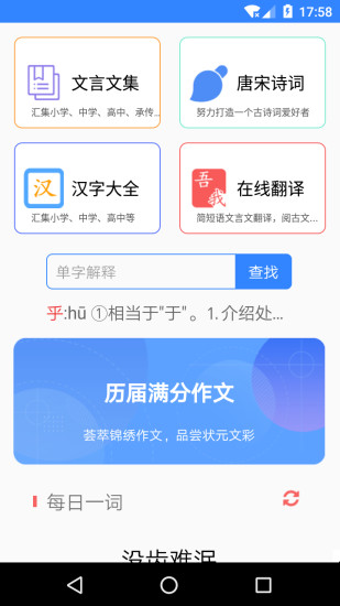 文言文翻译app 1