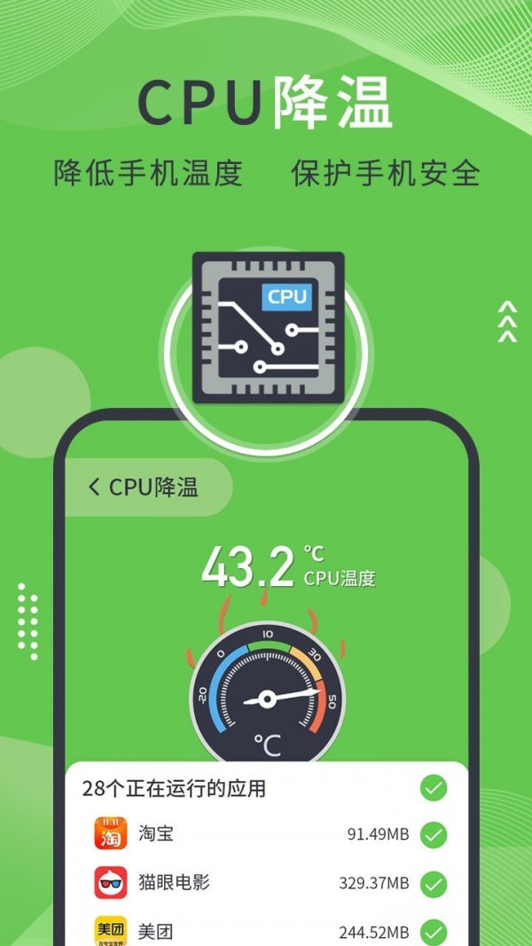 青青手机管家官方版截图