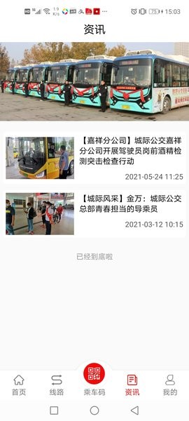 济宁城际公交最新版 1.7.0 1
