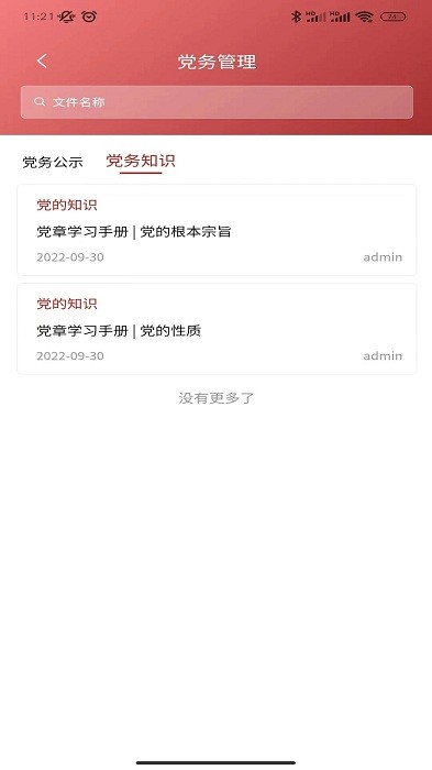 上海数字党建截图