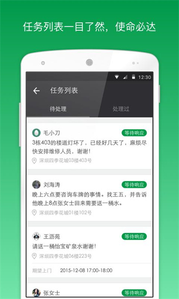 万科物业助英台app截图