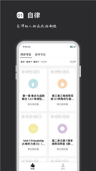 疯狂刷题app手机版截图