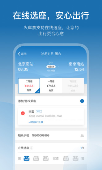 慧通差旅ios版v7.9.9 iphone版 4