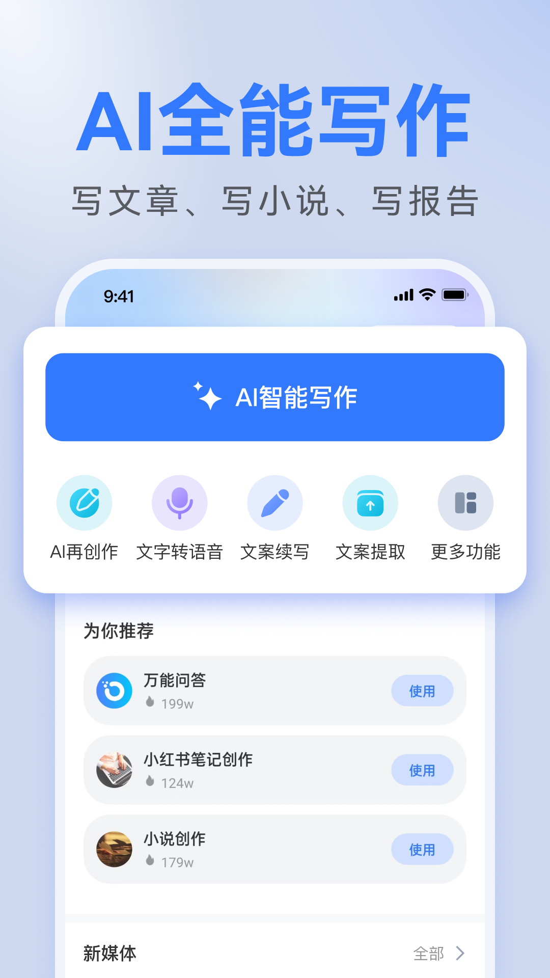 ai全能写作