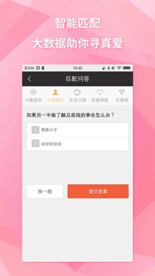 约会吧截图