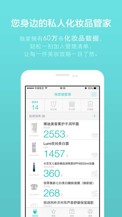 兔兔美妆精品app截图