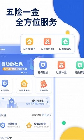 口袋社保截图