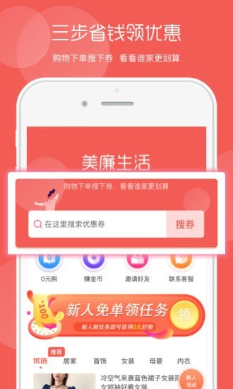 美廉生活最新版截图