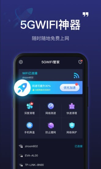 安卓5gwifi神器最新版app