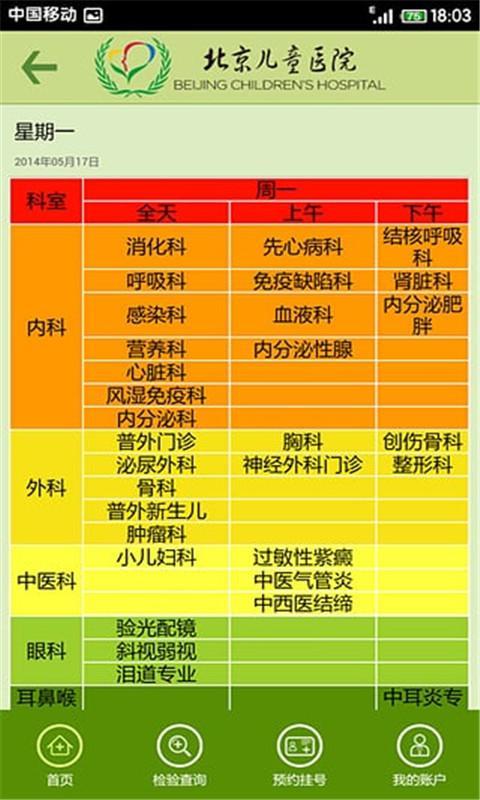 北京儿童医院app截图