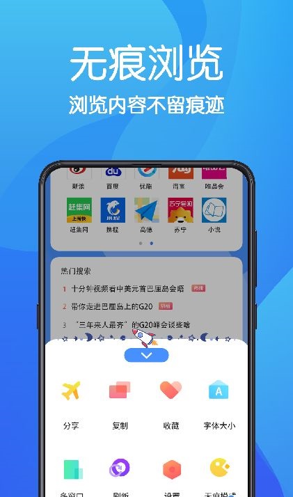 AR无痕浏览器截图