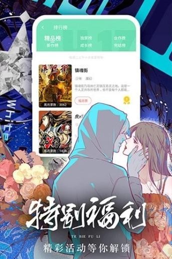 女神漫画 app截图