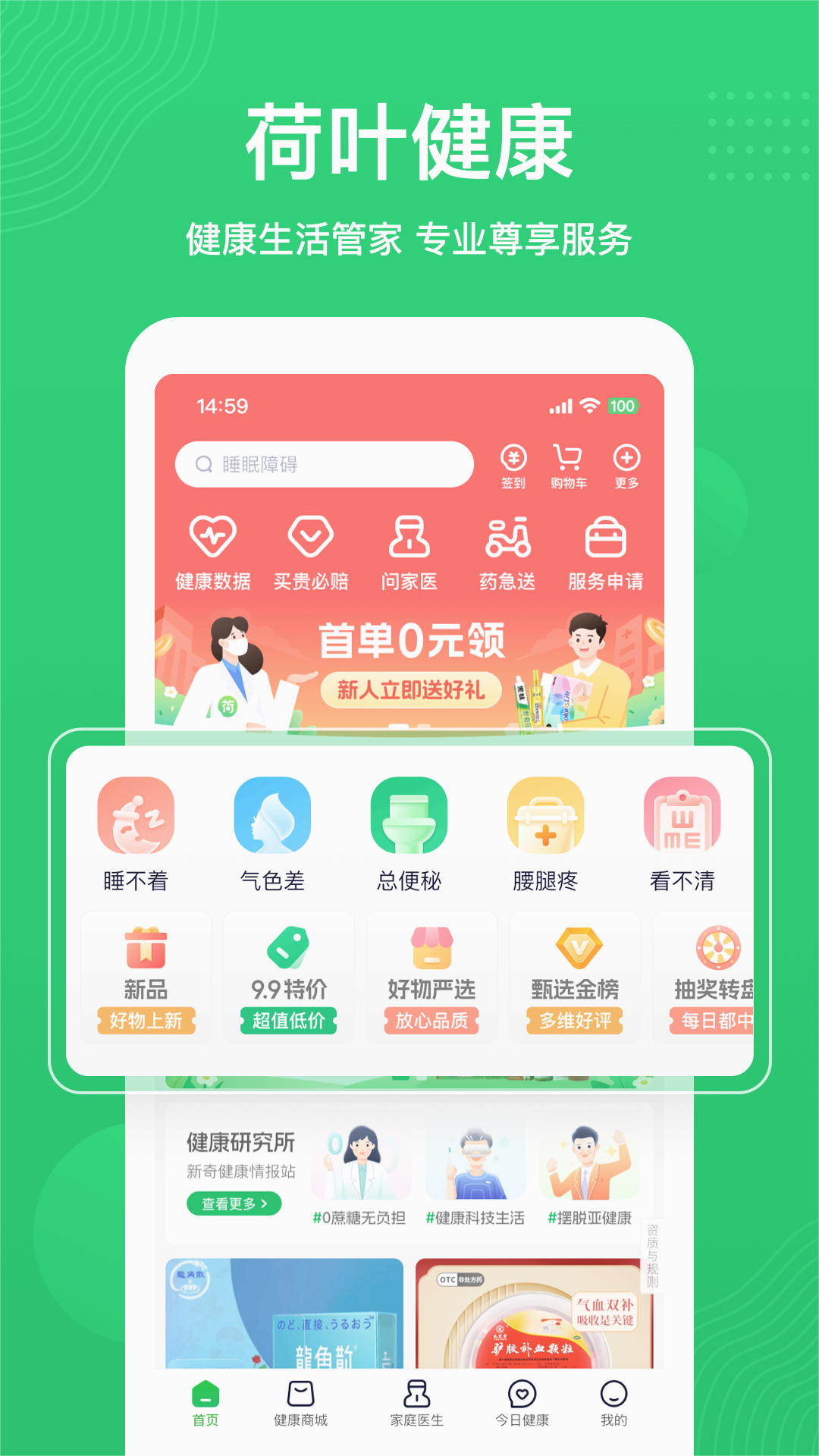 荷叶健康app截图