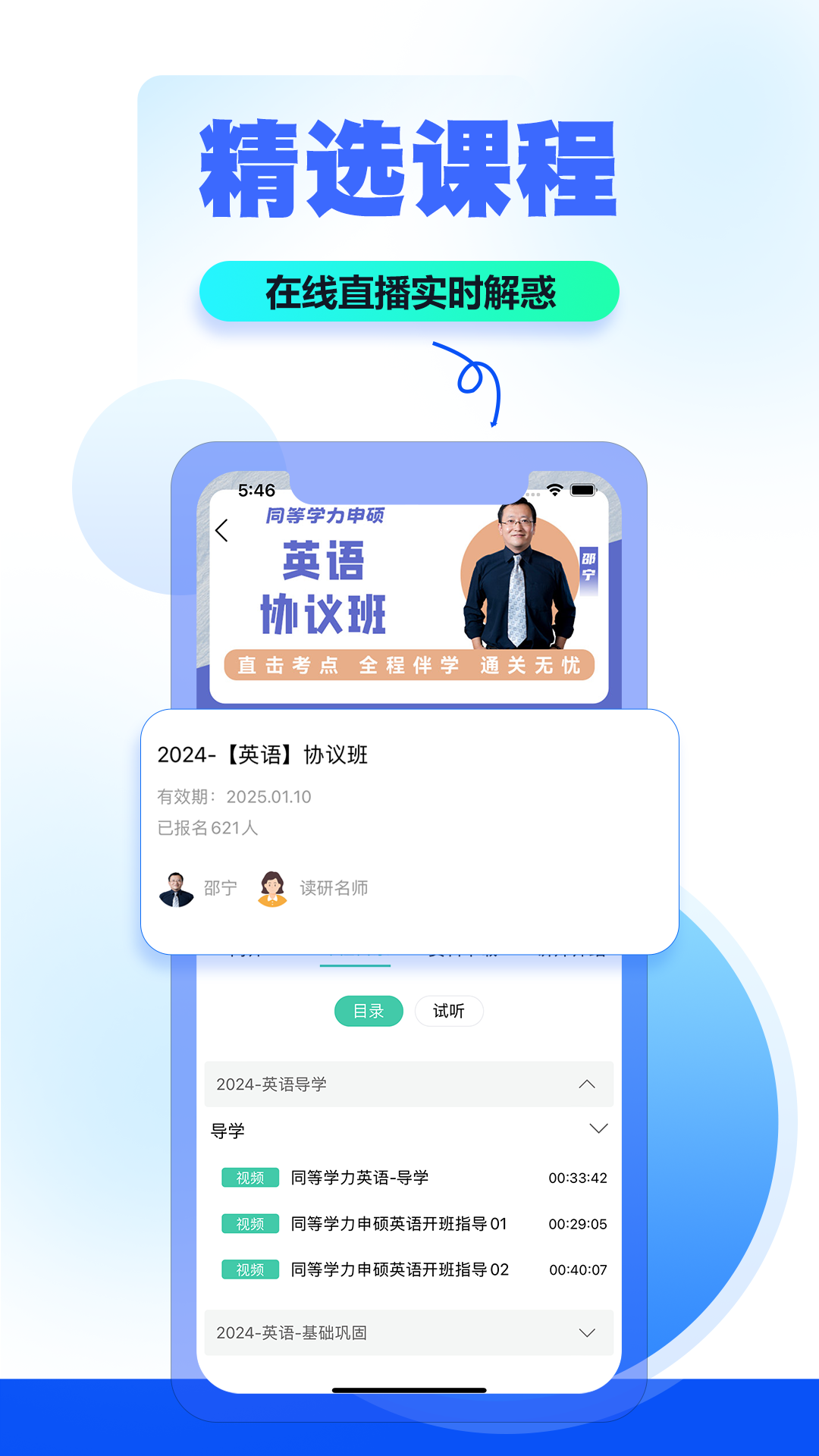 读研小助手app截图