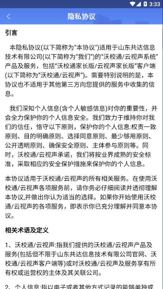 沃校通app下载