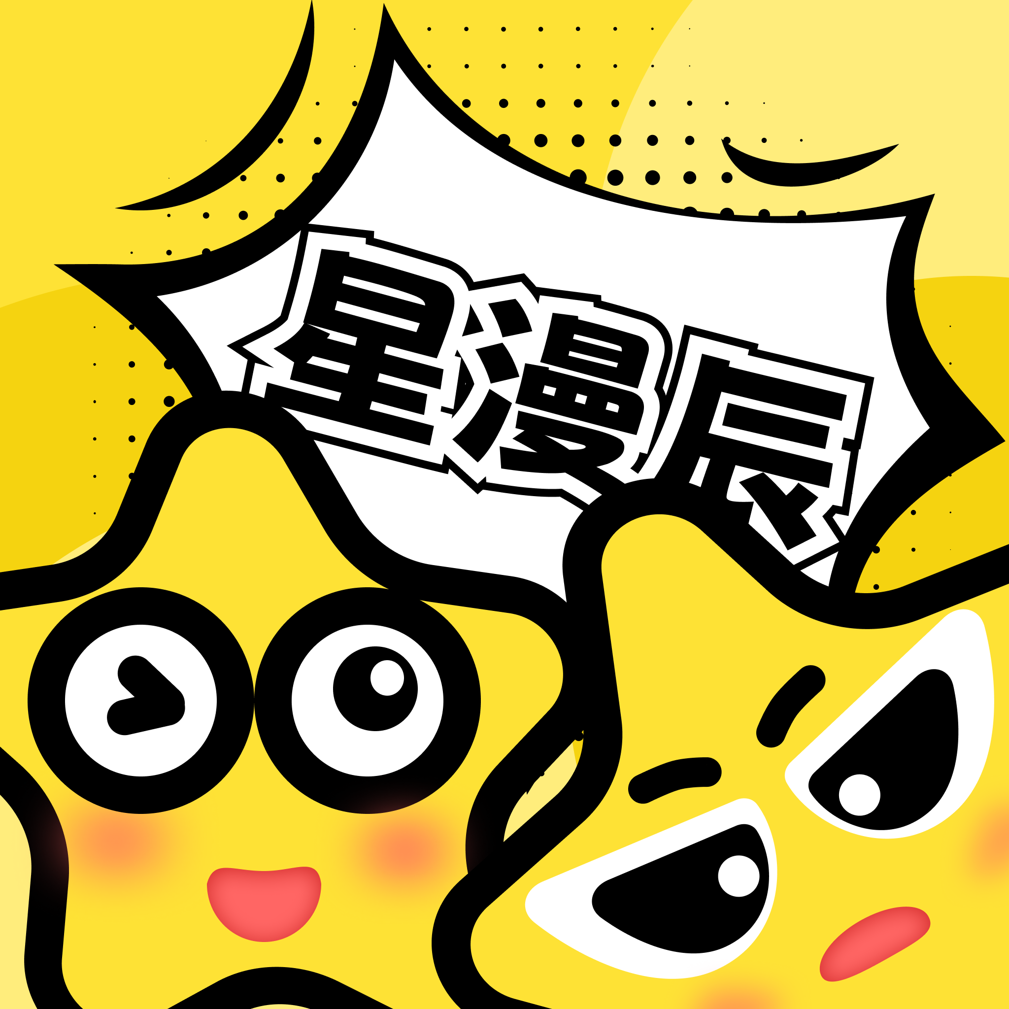 星漫辰