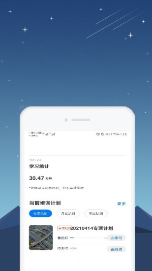 星知安全教育app v1.14截图