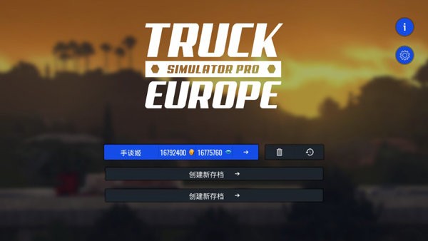 欧洲卡车模拟器截图