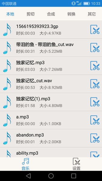 音乐音频剪辑大师app 2.4.3 1