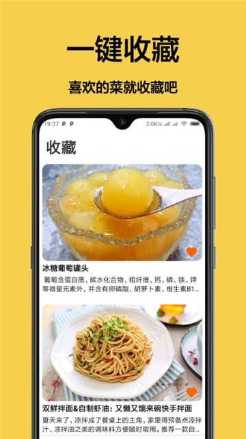 厨房菜谱app截图