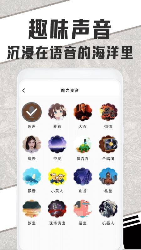 萌妹变声器手机版截图