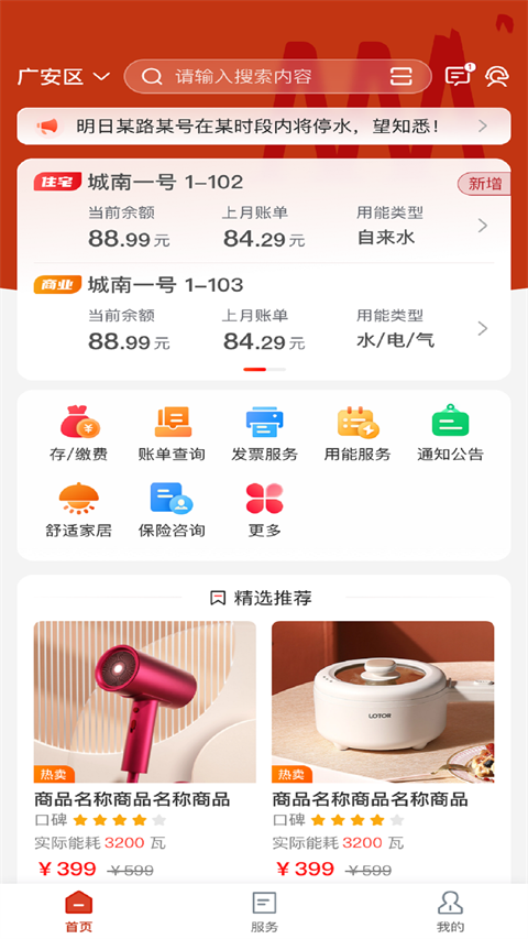 掌上爱众app最新版截图