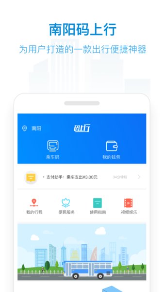 南阳公交码上行软件 v2.4.1截图