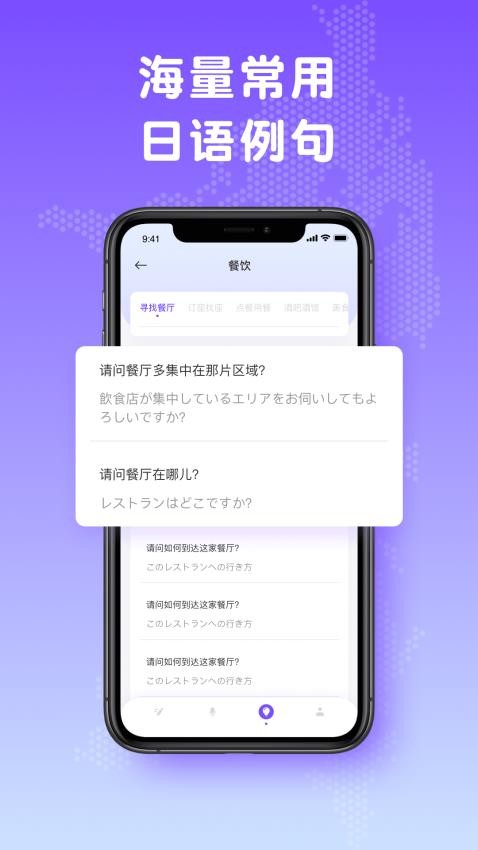 日文翻译app