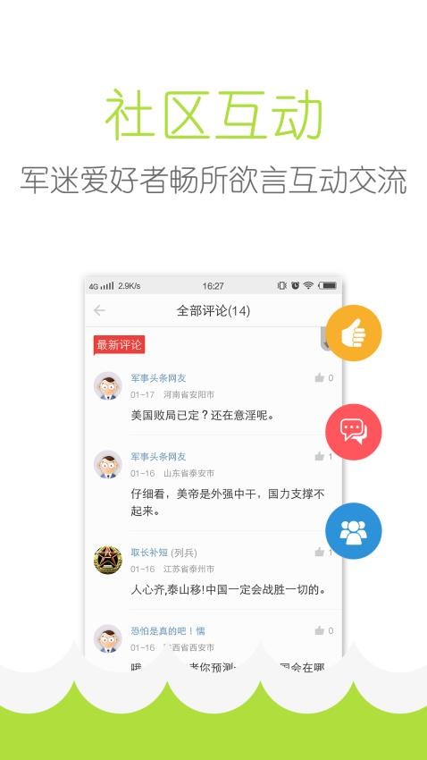 军事头条 1