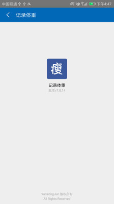 记录体重最新版截图