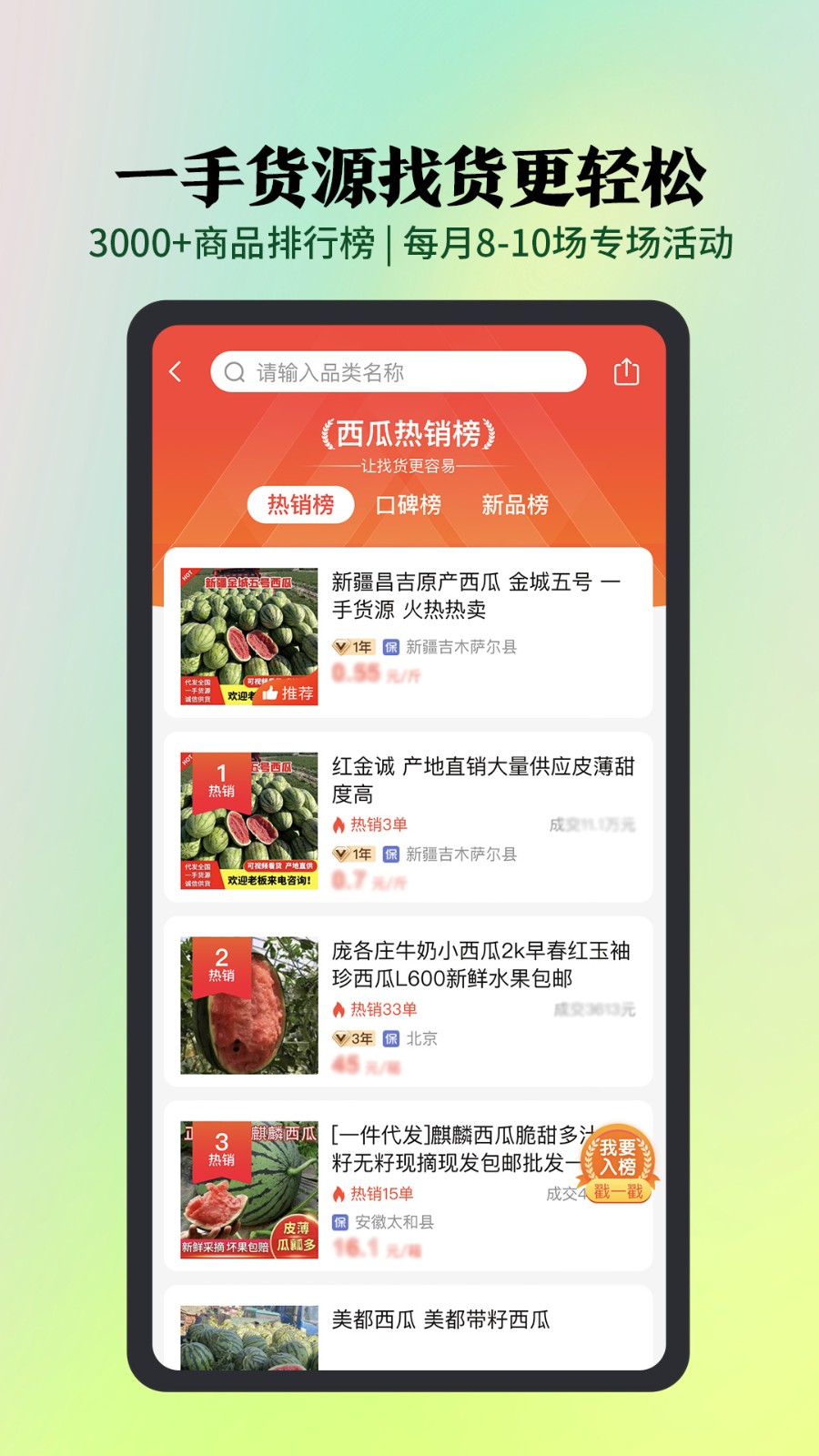 惠农网app截图