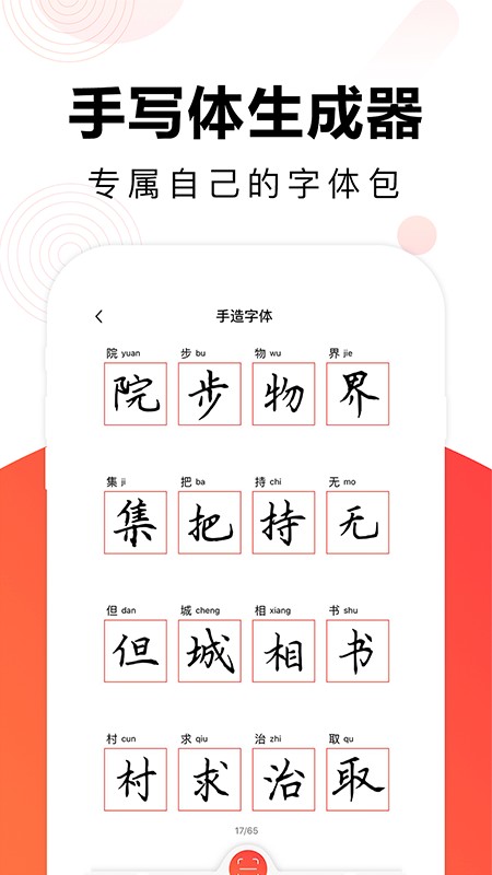 毛钢字帖免费版 1