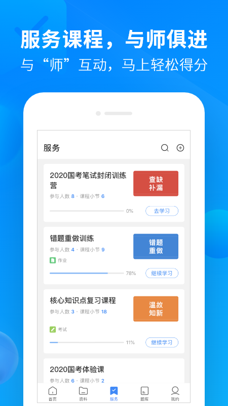 中公开学app v2.6.8截图