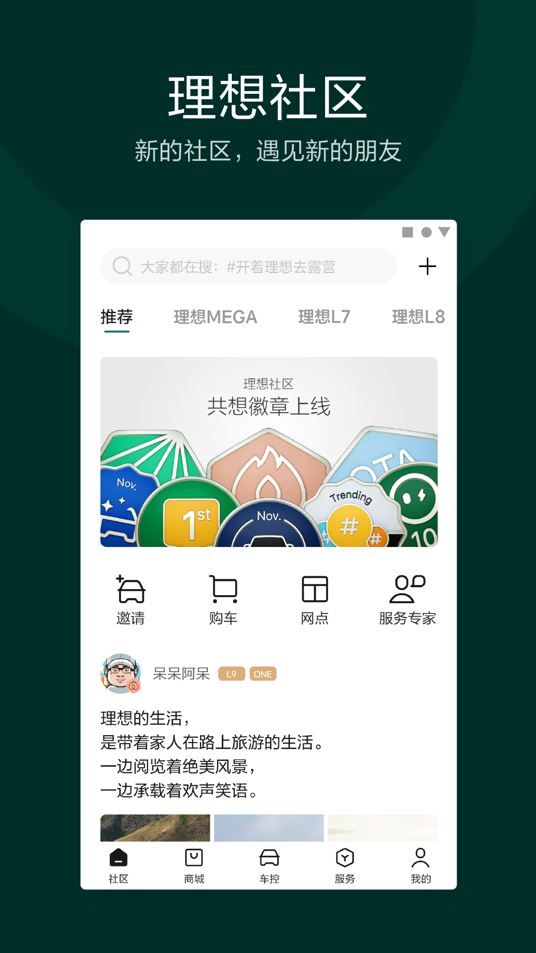 理想汽车安装app截图