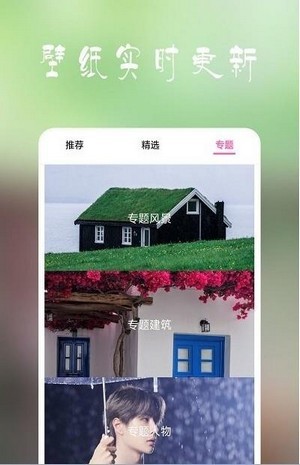 高清超全壁纸安卓版截图