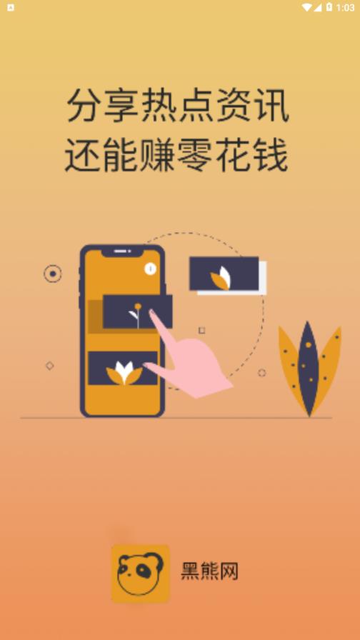 黑熊网app 1