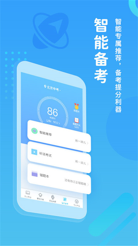 翼课学生app手机版截图