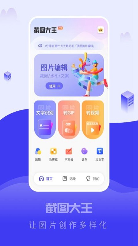 安卓截图大王app