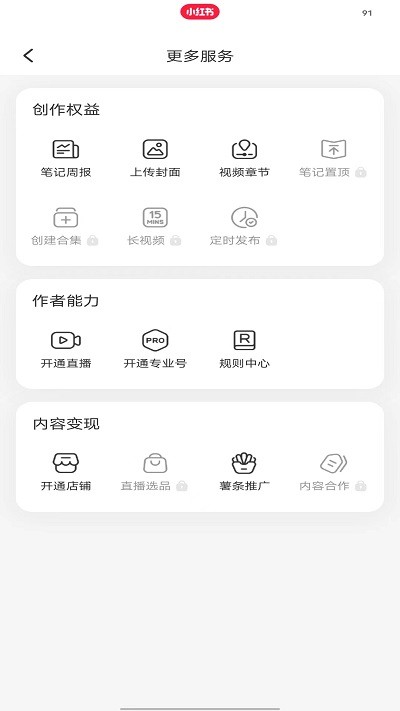 2024小红书APP 5