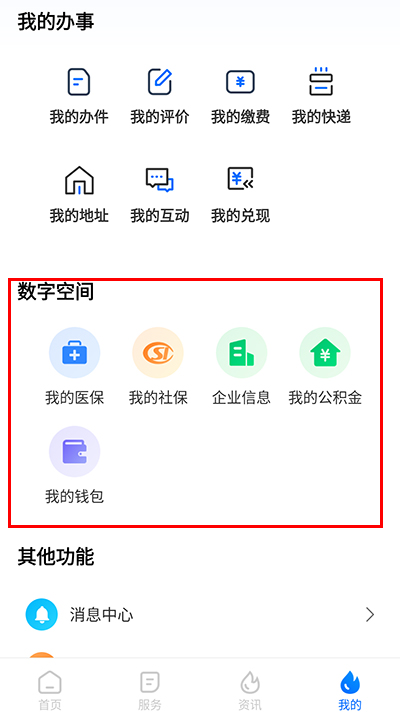 湘易办政务版v1.8.4 7