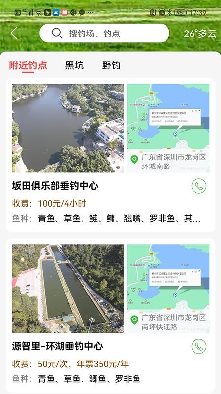 哪儿钓app v1.0 5