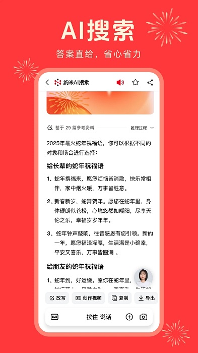 纳米AI搜索DeepSeek R1联网满血版截图