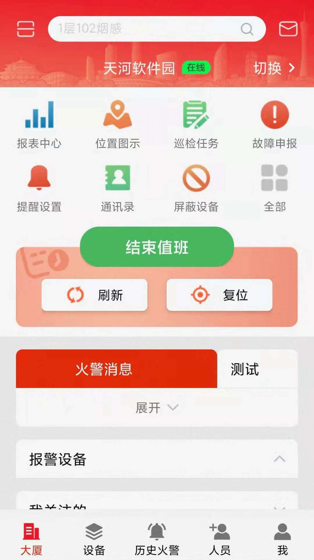 智显消防官方版截图